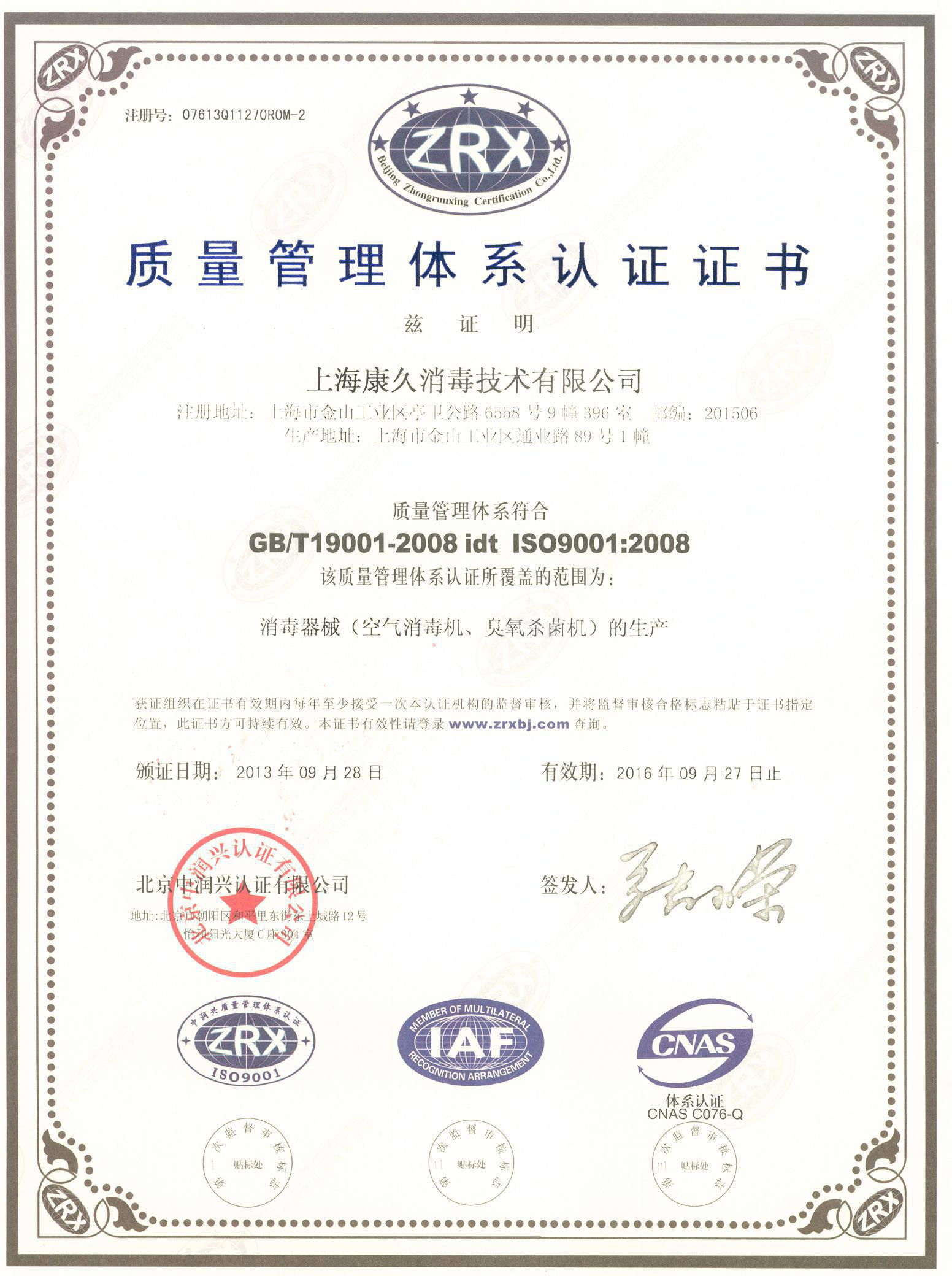 “阿勒泰质量认证中文康久